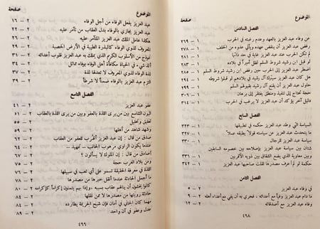 19740-من شيم الملك عبدالعزيز3/1 /فهد المارك