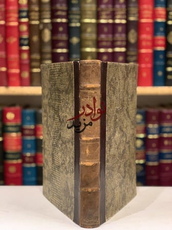 بلوغ المرام في شرح مسك الختام في من تولى ملك اليمن من ملك وامام/حسين العرشي