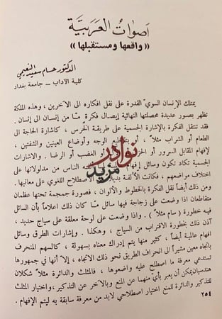 199_ 12رسالة في النحو)التفاحة/الوضع الباهر/مقدمة العين/الجمل/فوح الشذا/التاويل/مميزات لغات العرب/النحت/اصوات العربية/علم الاصوات/افعل/خير الكلام