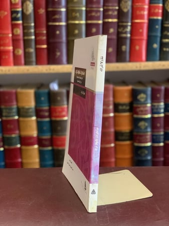 5924-مذكرات نقولا ترك اخبار المشيخة الفرنساوية في الديار المصرية/نقولا ترك