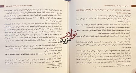 ديار بني سعد بن بكر التي نشا فيها الرسول صلى الله عليه وسلم /عبدالله الثمالي