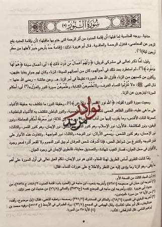 البحر المديد في تفسير القران المجيد6/1 /ابن عجيبة