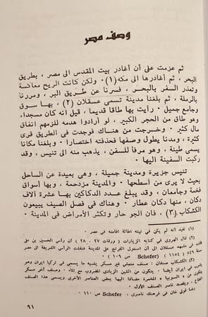 21584-سفر نامة /ناصر خسرو