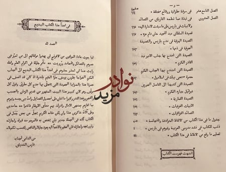 الساق على الساق في ماهو الفارياق او ايام وشهور واعوام في عجم العرب والاعجام حجم كبير هامش /فارس الشدياق