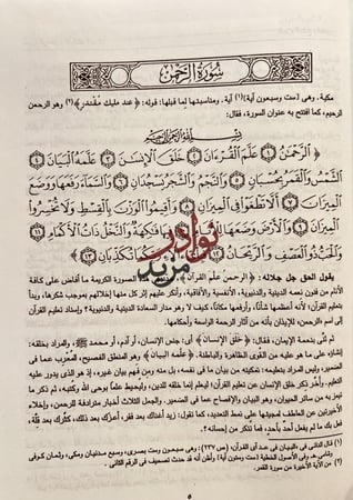 البحر المديد في تفسير القران المجيد6/1 /ابن عجيبة
