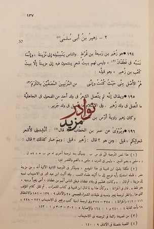 الشعر والشعراء 2/1مجلد واحد /ابن قتيبة