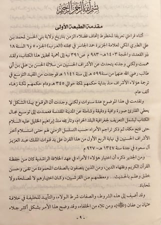 5034-تاريخ امراء مكة المكرمة/عارف عبدالغني