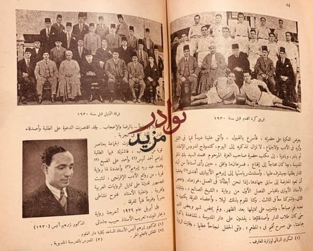 تقويم دار العلوم /محمد عبد الجواد