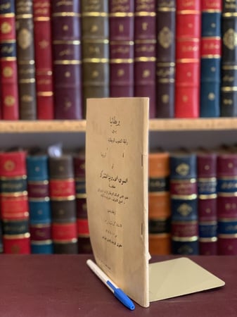 15720-بريطانيا بين رابطة الشعوب البريطانية واوروبا او السوق الاروبية المشتركة /هارولد ماكميلان