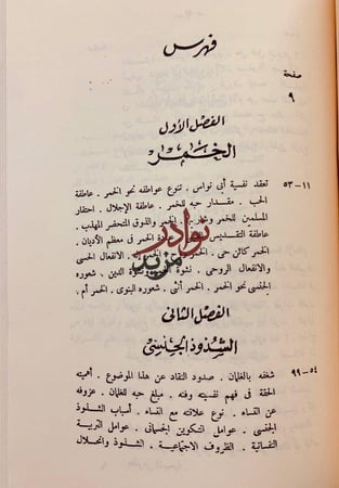 ثقافة الناقد الادبي/شخصية بشار/نفسية ابي نواس