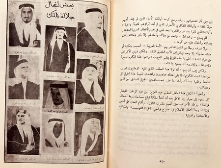 21247-اصدق البنود في تاريخ عبدالعزيز ال سعود/عبدالله الزامل