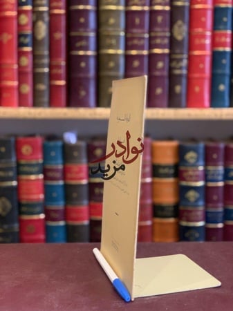 الدولة السعودية محاضرة/محمد ماضي