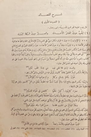 20604-تبيين المعاني في شرح ديوان ابن هاني الاندلسي /زاهد علي