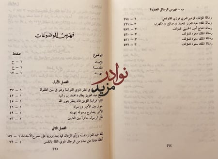 من شيم الملك عبدالعزيز3/1 /فهد المارك