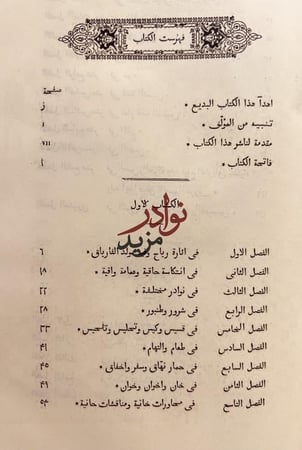 الساق على الساق في ماهو الفارياق او ايام وشهور واعوام في عجم العرب والاعجام حجم كبير هامش /فارس الشدياق