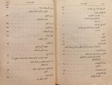 18189-الطب البيطري /عبدالعزيز نعماني