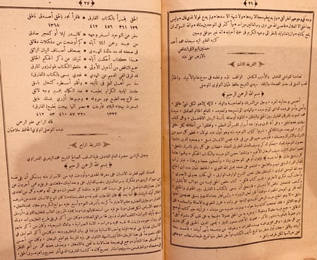 3793/3914- الفارق بين المخلوق والخالق/عبدالرحمن زاده