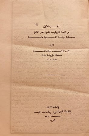 969-الخطط التوفيقية الجديدة لمصر القاهرة ومدنها وبلادها القديمة والشهيرة 5/1 علي مبارك