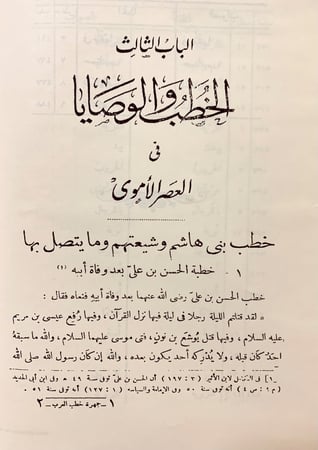 236-جمهرة خطب العرب في عصور العربية الزاهرة 3/1