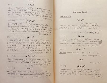 19483-تحفة الفقهاء 3/1  السمرقندي