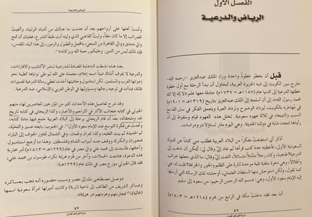 19060-لسراة الليل هتف الصباح الملك عبدالعزيز دراسة وثائقية/عبدالعزيز التويجري