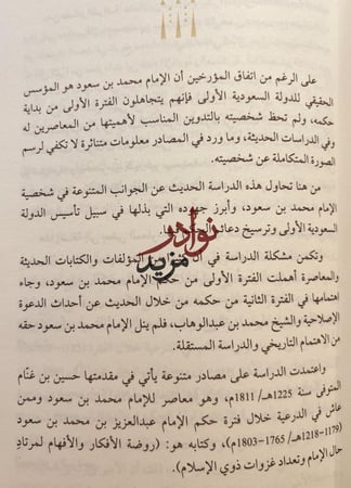 الامام محمد بن سعود مؤسس الدولة السعودية الاولى