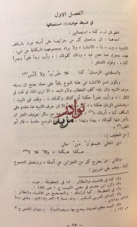 199_ 12رسالة في النحو)التفاحة/الوضع الباهر/مقدمة العين/الجمل/فوح الشذا/التاويل/مميزات لغات العرب/النحت/اصوات العربية/علم الاصوات/افعل/خير الكلام