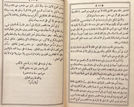 19275-ايثار الحق على الخلق في رد الخلافات الى المذهب الحق من اصول التوحيد/محمد اليماني
