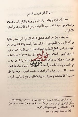 حوادث دمشق اليومية/تاريخ حوادث الشام ولبنان
