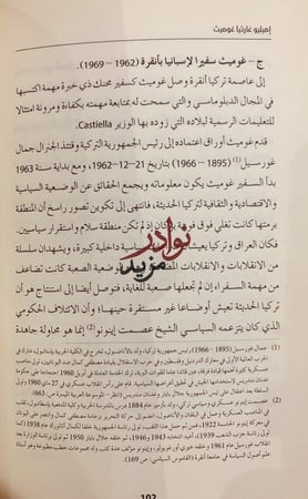 اميليو غارثيا غوميث شيخ الاستعراب الاسباني الحديث/محمد العمارتي