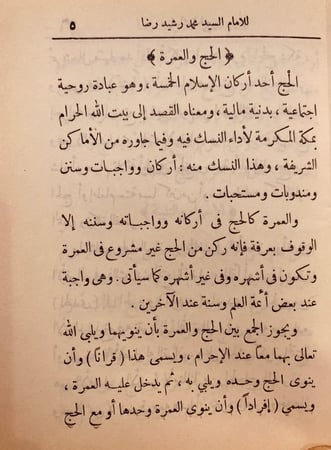 5810-مناسك الحج احكامه وحكمه محمد رشيد رضا