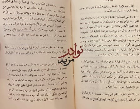 الدولة السعودية محاضرة/محمد ماضي