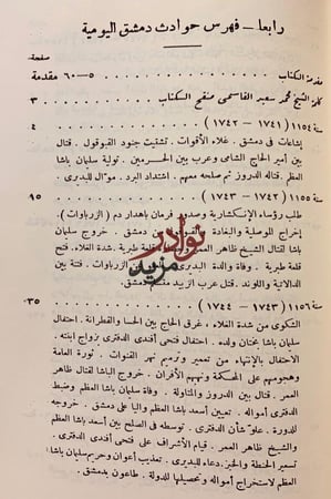 حوادث دمشق اليومية/تاريخ حوادث الشام ولبنان