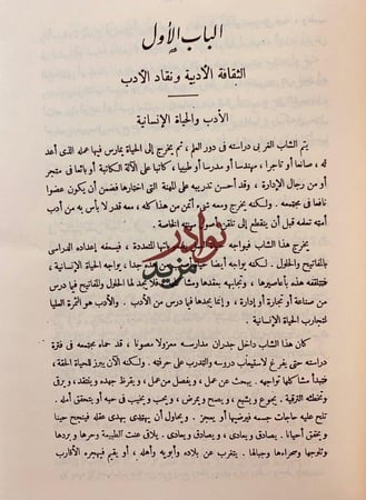 ثقافة الناقد الادبي/شخصية بشار/نفسية ابي نواس
