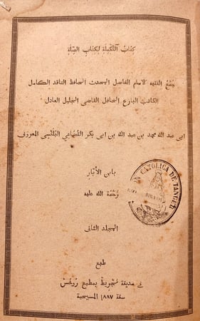 N34-التكملة لكتاب الصلة2/1 ابن الابار