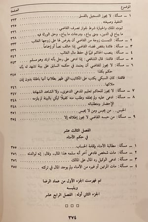 12857-شرح عماد الرضا ببيان اداب القضا 2/1 / زكريا الانصاري