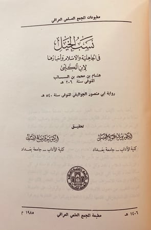 334-اسماء خيل العرب وانسابها وذكر فرسانها/نسب الخيل/الحلبة/فائت الحلبة