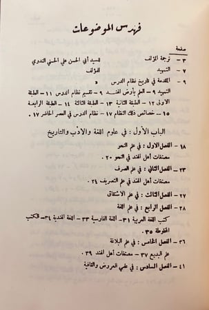 89-الثقافة الاسلامية في الهند او معارف العوارض في انواع العلوم والمعارف