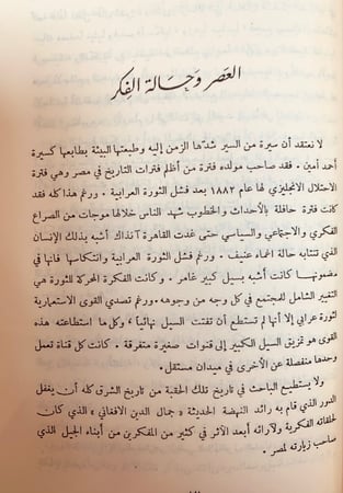 357-مؤلفات احمد امين احمد امين بقلمه وقلم اصدقائه وحياته وادبه وفيلسوف الاسلام وحياتي