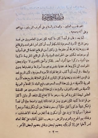 13267-تاريخ ملوك ال سعود /سعود بن هذلول