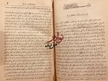 التوحيد واثبات صفات الرب عز وجل التي وصف بها نفسه/ابن خزيمة