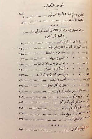 اخبار البحتري 2-اخبار ابى تمام الصولي
