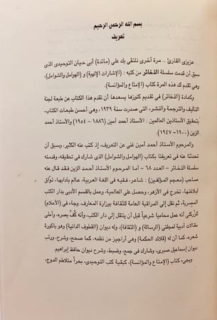 128-الامتاع والمؤانسة