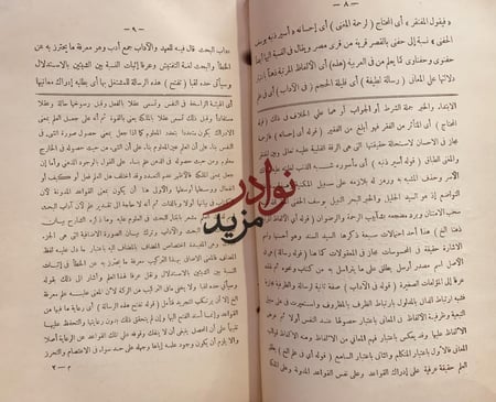 تحفة الطلاب لشرح رسالة الاداب في علم ادب البحث والمناظرة/سليم البشرى