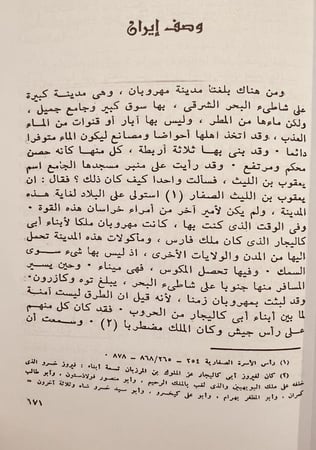 21584-سفر نامة /ناصر خسرو