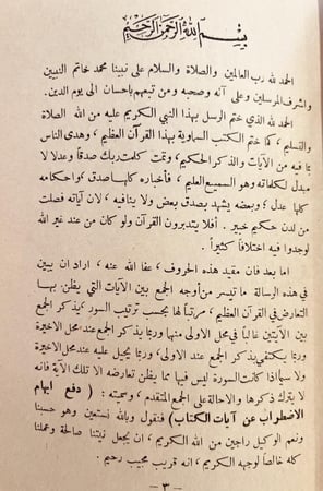 18899-دفع ايهام الاضطراب عن ايات الكتاب/محمد الشنقيطي