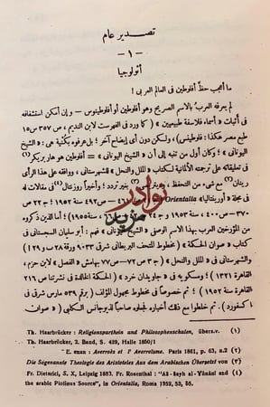 افلوطين عند العرب/الافلاطونية المحدثة عند العرب/الايضاح في الخير المحض/نيتشه