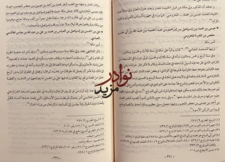 تاريخ امراء مكة المكرمة/عارف عبدالغني