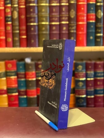 دليل متحف دار الكتب المصرية Guidebook Museum of the National liblibrary of Egypt