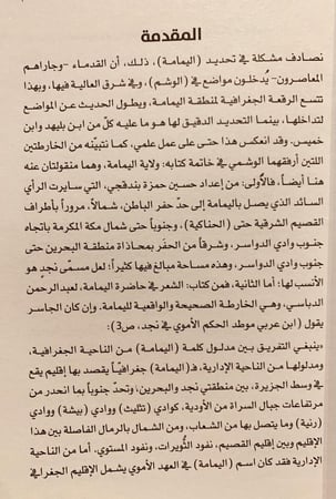 14552-اليمامة في الشعر القديم/فضل العماري